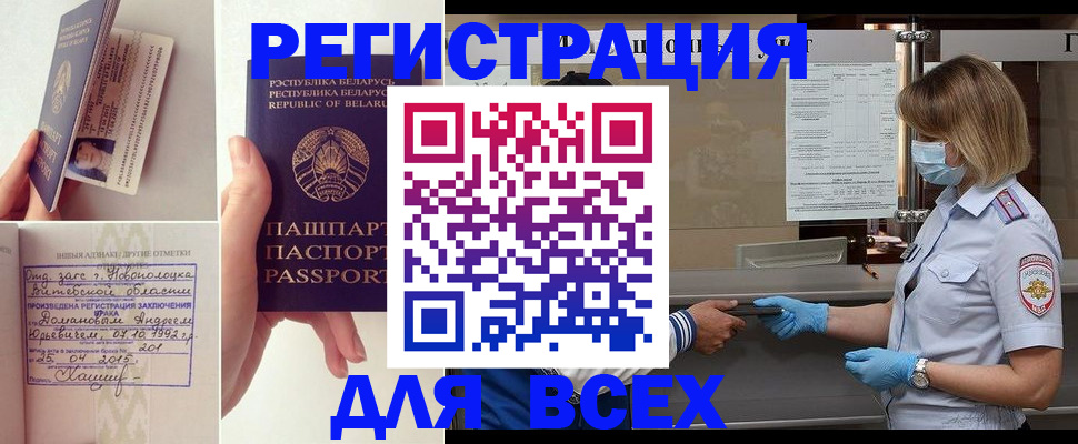 временная регистрация купить в Таштаголе
