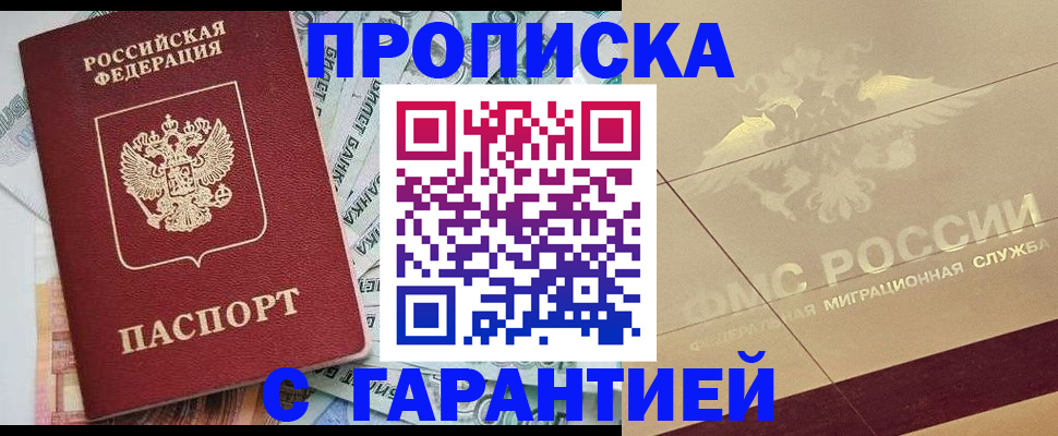 временная регистрация в квартире в Таштаголе