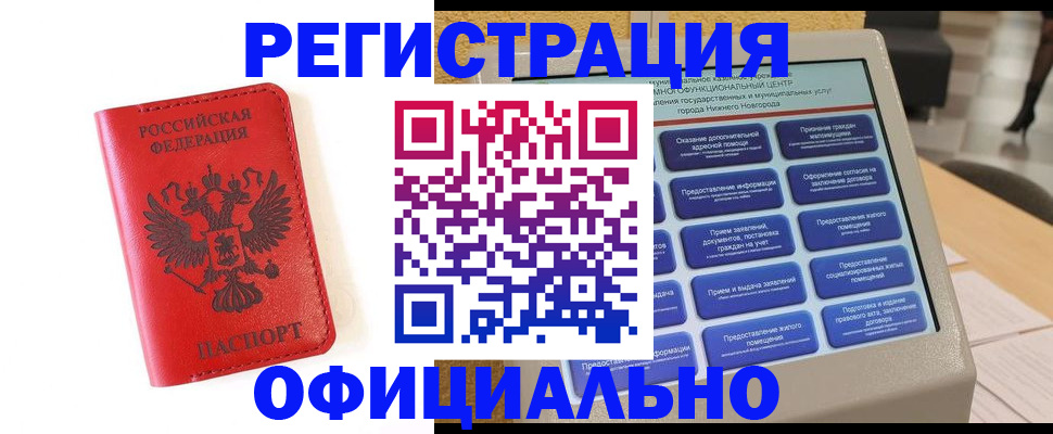 прописка законно в Таштаголе