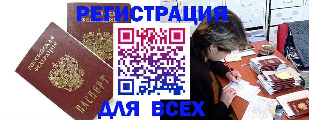 временная регистрация купить в Таштаголе