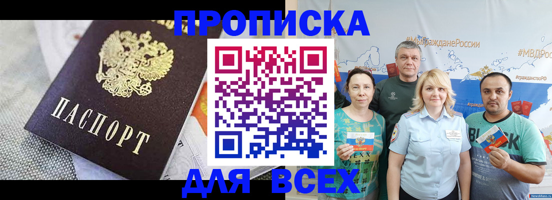 купить прописку в Таштаголе